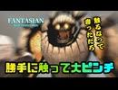 #5 【ジオラマの世界で蘇る王道RPG 】「FANTASIAN Neo Dimension」をゲーム実況