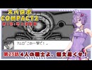 【スパロボCOMPACT２】シャアをぶん殴りに行くスパロボCOMPACT２＃２３【VOICEROID実況】