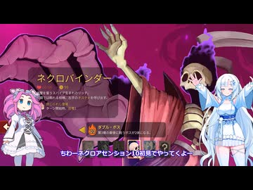 Slay the Spire 2　自称上級者の雪さんその１１ネクロバインダーA10に初挑戦【めた雪実況】