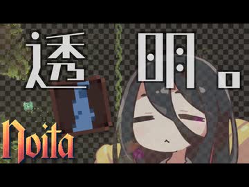 反面教師のnoita_見えるってのは辛いな、ミナ…。だから透明化しちゃおうの回【中国うさぎ実況】