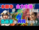 【信長の野望】もし本願寺が全力で龍興を支援したら斎藤家は再興できるのか？！ （超級 1560年桶狭間の戦い 本願寺家）【新生PK】 #01
