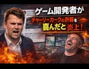 ゲーム開発者がチャーリーカークの訃報を喜んだと炎上！　　2025-09-15