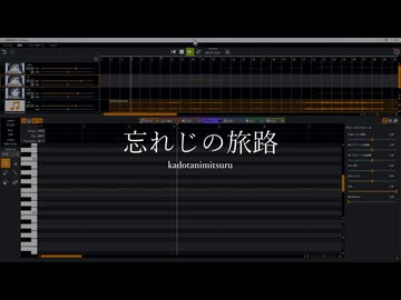 忘れじの旅路 / VoiSona ふたばこみなと, ACE Step 1.5