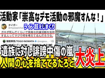 沖縄の活動家「私達の崇高な抗議活動の邪魔をするな！」→名誉棄損しまくりで炎上してしまう...