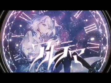 アルテマ_音ノ乃のの（Official）
