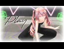 【MMD】Tda式改変テトで『プレイ』【重音テト誕生祭2026】
