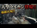 #23 なんてタフネス…大型のライカン登場！ バイオハザードヴィレッジ初見プレイ！【BIOHAZARD VILLAGE】
