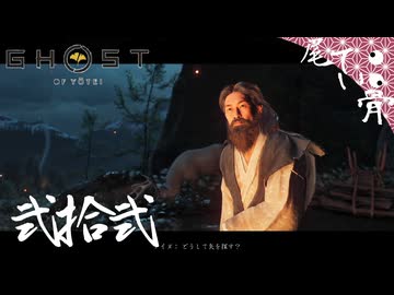 【初見】 鹿が可愛くて熊が強すぎて GHOST OF YOTEI  弐拾弐