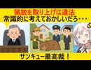 クマハンター池上さん、理不尽な銃剥奪に完全勝利する