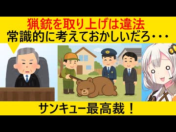 クマハンター池上さん、理不尽な銃剥奪に完全勝利する