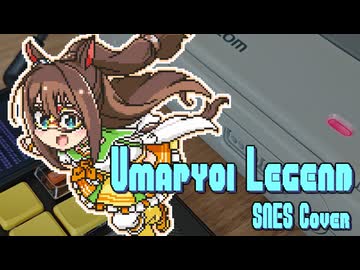 [16bit]ウマ娘 - うまぴょい伝説 [SNES/SFC SPC700 Cover]
