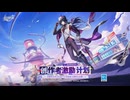 【オマケMMD】崩壊：スターレイル Ver.4.1 / bilibili 公式モデル配布サイト