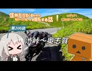 【ボイロ車載】信州在住初心者ライダーが地元ツーリングルートを開拓する話　第206話【CBR400R】渋峠～奥志賀