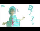 シティライツ / みうゆ - 歌ってみた