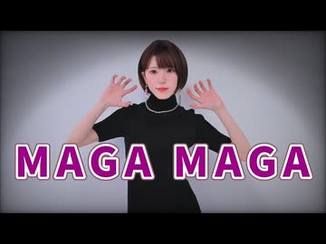 【マリイ】MAGA MAGA【踊ってみた】
