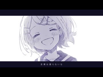 花束を投げた日に feat.鏡音リン