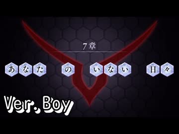 【ロススト】5部7章「あなたのいない日々」(男)