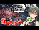 決して走らず急いで歩いて逃げたかったBIOHAZARD requiem実況プレイ #17【VOICEPEAK | PC】