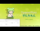 【✨PV公開✨】ずんだもんがあなたのPCに登場！