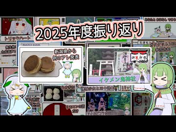 【自作合成音声】2025年度を振り返るたきもとさん家【ソフトウェアトーク雑談】