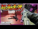 弾速を上げるのが熱いと俺の中で話題に_SWORDFISH A1【COD:BO7】
