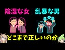 男の攻撃と女の攻撃【ずんだもん】