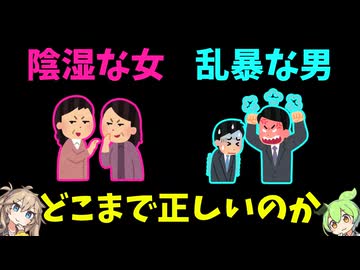 男の攻撃と女の攻撃【ずんだもん】