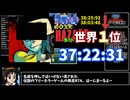 【RTA/ゆっくり実況・解説】　のびハザ本家　再走+全SPアイテム入手RTA　37:22.31　多分世界１位　【のびハザ】　【削除覚悟】