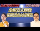 【運命】福間香奈女流五冠　編入試験第3局　vs生垣寛人四段【ゆっくり将棋解説】