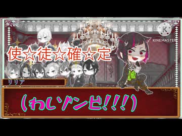 ねじれたヴィランズで人狼ゲーム！ 27屋敷目