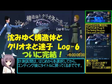 【好評】沈みゆく構造体とクリオネと迷子　第6章　17分09秒17【0円】