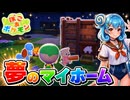 【ぽこあポケモン】ゼニガメとドッコラーに建ててもらいました#03