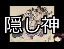 【ゆっくり朗読】ゆっくりさんと学ぶ日本の妖怪 その165