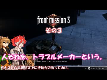 【フロントミッション３リメイク】不幸愚連隊！　その３