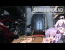 【SurrounDead】謎の洋館に突撃ー！#10【VOICEROID実況】