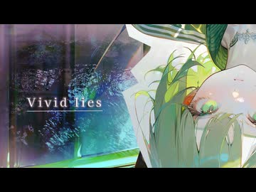 Vivid-lies/feat.花隈千冬 futomomoP