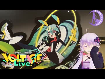 ポケモンとミクさんが好きな私が #ポケミクライブ に行ってきた！【VOICEROID旅行】