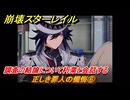 崩壊スターレイル　正しき罪人の懺悔⑥　調査の結論について朽葉と会話する　荒れ狂う暁の空　Ver.4.1追加ストーリー　＃２１　【スタレ】