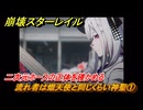 崩壊スターレイル　流れ者は熾天使と同じくらい神聖①　二次元ホースの正体を確かめる　荒れ狂う暁の空　Ver.4.1追加ストーリー　＃２２　【スタレ】