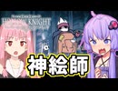 【Hollow knight】結月ゆかりの、栄光への道part16【ボイスロイド実況】