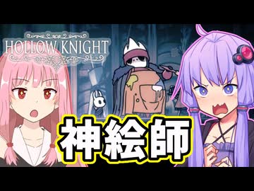 【Hollow knight】結月ゆかりの、栄光への道part16【ボイスロイド実況】