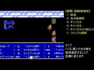 【FC版FF3】バグ利用キャラ育成作業３　アイテム個別生成