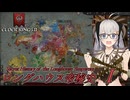 【CK3】ロングハウス帝秘史　Part1【EK2】