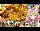 【鬼滅の刃】半年たってやっと作れました…巣蜜パンケーキ【ゆっくり実況】