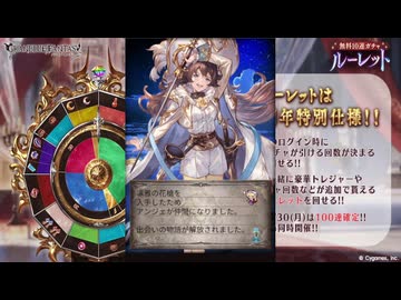 2026年3月 グラブル　無料10連ガチャ 18日目