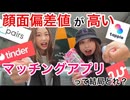 【TGC】可愛い子とイケメンが多いマッチングアプリって何なの？東京ガールズコレクションでインタビューしてみた