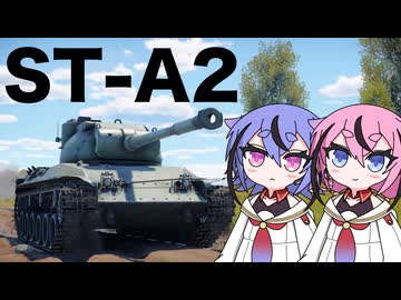 【鳴花生誕の宴2026】お戦車に乗るヒメミコ【WarThunder:陸RB ST-A2】