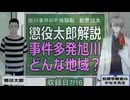 【旭川女子高生殺害事件】 不倫刑事が協力？ 懲役太郎の独自取材で明らかになった、不良警察官の正体がヤバすぎた！【街ぐるみの犯罪】