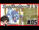 【#05】知らないカードゲームをする【高速カードバトルカードヒーロー】
