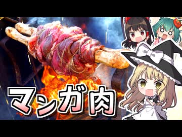 人類のロマン！デカ肉をお腹いっぱい食べたい 【アウトドア料理】【ゆっくり実況】